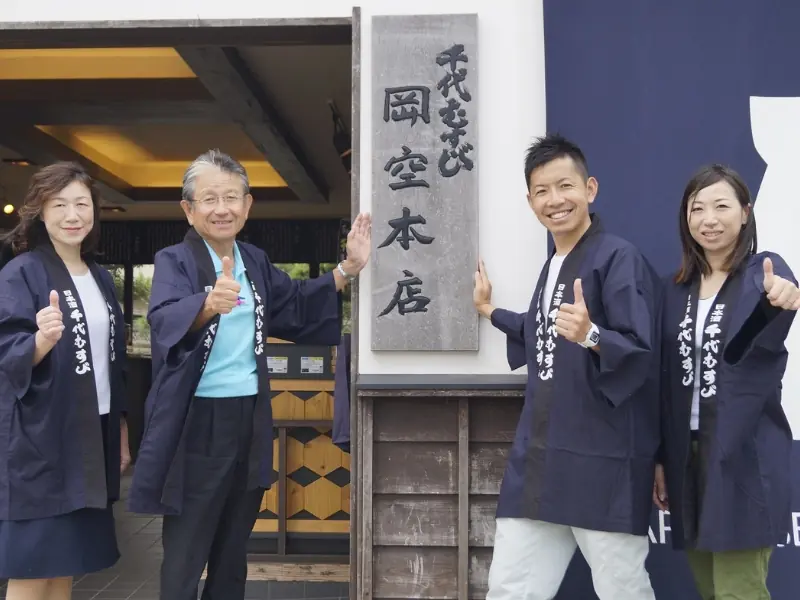 La Maison Chiyomusubi