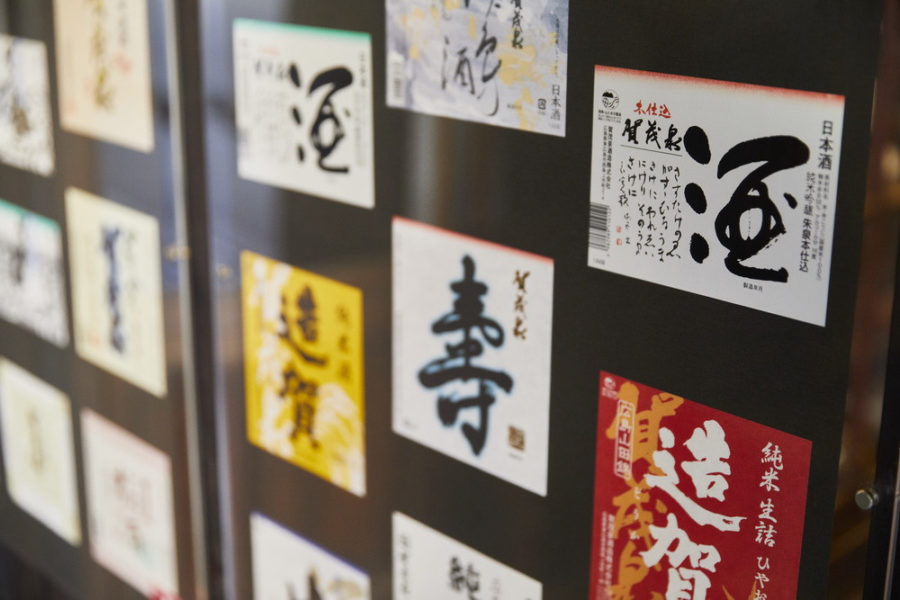 étiquettes de saké maison kamoizumi